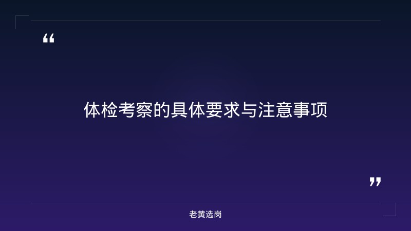 老黄选岗整理：太原国企面试培训班哪家好及山西汾酒集团招聘公告2020最新动态 - 要点