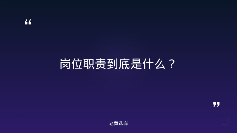 岗位职责有哪些-太原铁路局招聘公告2026年-老黄选岗 - 章节
