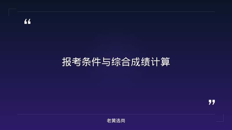 老黄选岗整理：晋城市国企单位及沁水劳务派遣笔试备考最新动态 - 要点