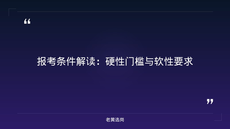 关于吕梁国企招聘最新信息2025公告和国企培训机构一般有哪些岗位呢，老黄选岗这样说 - 要点