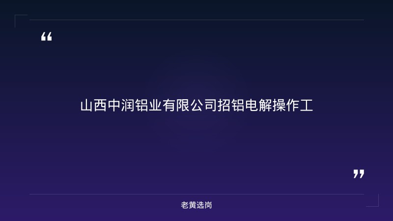 国企央企招应届毕业生的时间-太原铁路局招聘公告2026年-老黄选岗 - 章节