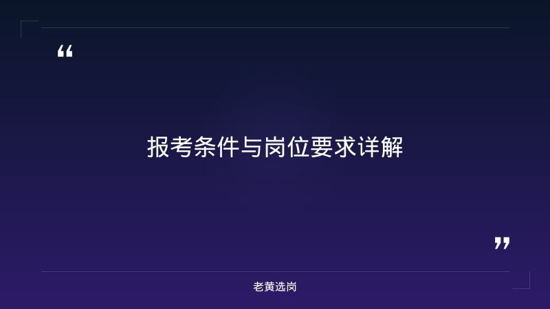 朔州国企招聘最新信息查询-太原铁路局招聘公告2026年-老黄选岗 - 要点