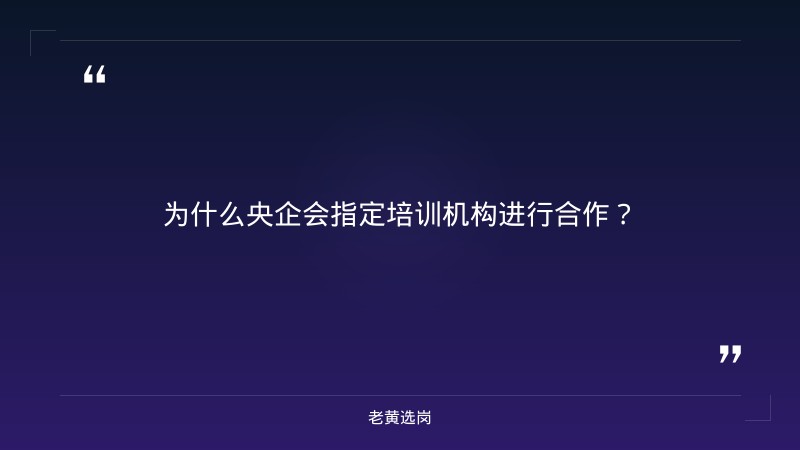 央企指定培训机构-太原铁路局招聘公告2026年-老黄选岗 - 要点