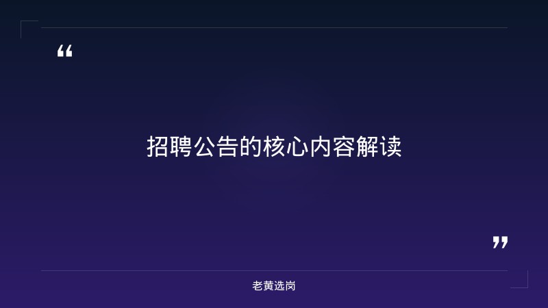 中国银行山西省分行2022年招聘121人公告-太原铁路局招聘公告2026年-老黄选岗 - 要点