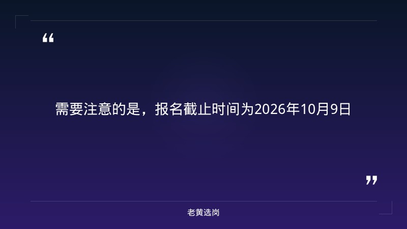 中国银行股份有限公司2027年全球校园招聘公告 - 要点