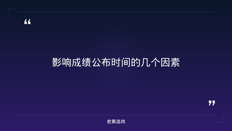 一般国企笔试多久能出成绩-太原铁路局招聘公告2026年-老黄选岗 - 要点