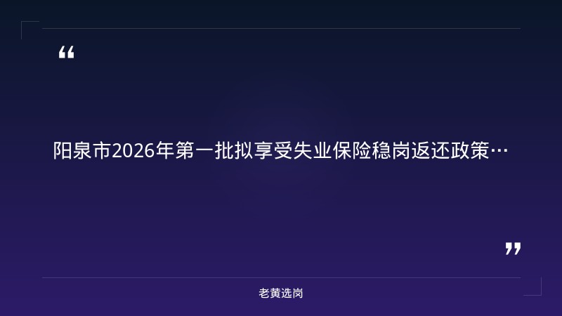 吉林森工泉阳泉招聘与国企人员工资标准是多少对比：老黄选岗专业解读 - 章节