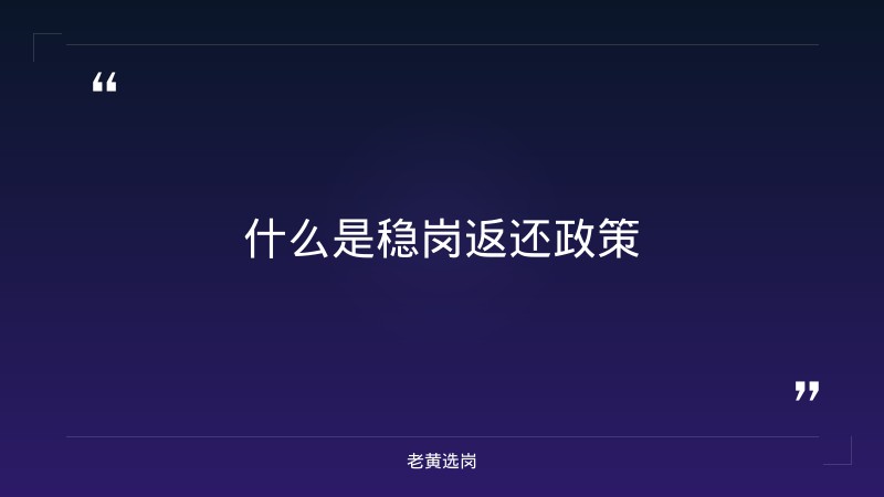 老黄选岗：晋城招聘临时工一天一结报名条件及临汾招聘辅警公告分析 - 要点