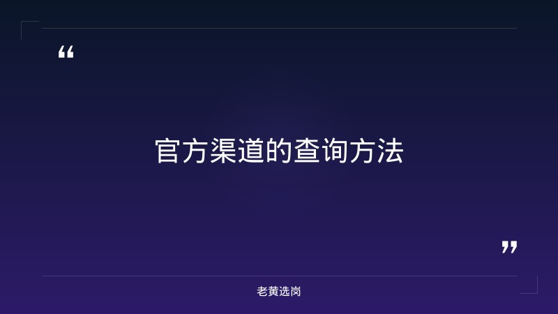 山西国企招聘信息网官网首页查询-太原铁路局招聘公告2026年-老黄选岗 - 要点