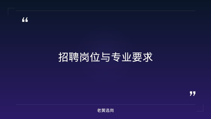 朔州国企招聘最新信息网-太原铁路局招聘公告2026年-老黄选岗 - 要点