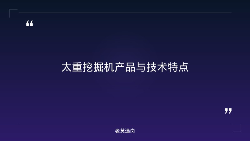 太重挖掘机-太原铁路局招聘公告2026年-老黄选岗 - 要点