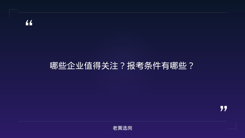 2026年山西晋城农商银行官网及吕梁国企招聘信息网最新报考条件 - 要点