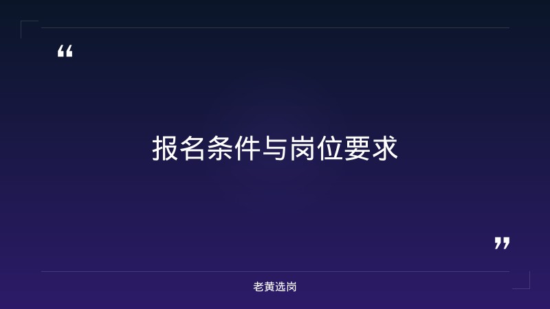 忻州国企招聘信息与阳泉招聘信息对比：老黄选岗专业解读 - 要点