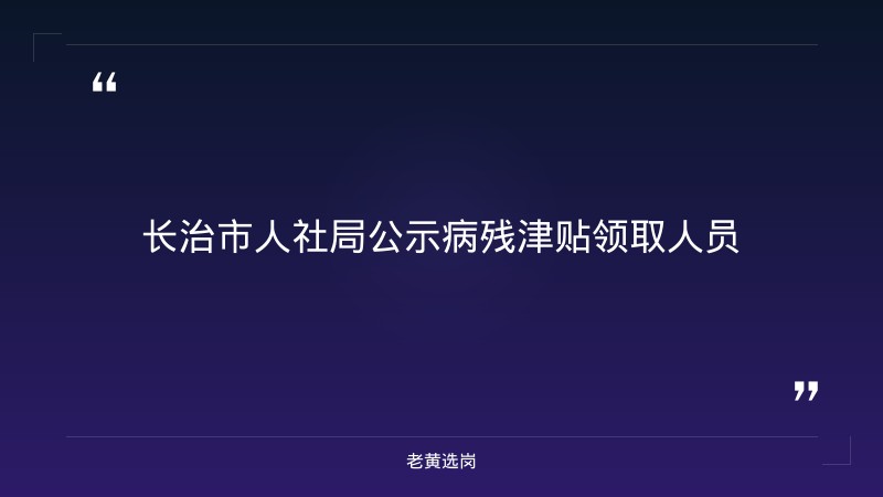 长治企业招聘2020和临汾招聘官网最新招聘消息 - 章节
