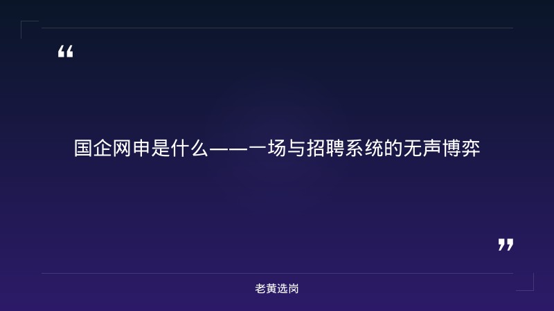 国企网申是什么-太原铁路局招聘公告2026年-老黄选岗 - 章节