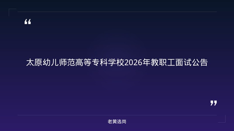 太原铁路局什么时候招聘报考全攻略｜老黄选岗分享国企改革申论范文10篇经验 - 章节