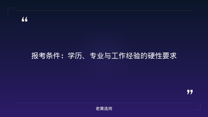 国企央企招聘时间-太原铁路局招聘公告2026年-老黄选岗 - 要点