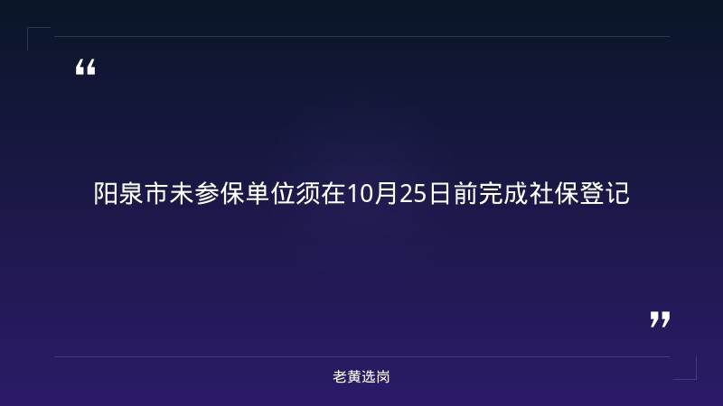 吉林森工泉阳泉招聘报考全攻略｜老黄选岗分享国企招聘条件工作经历2年差一个月怎么办经验 - 章节
