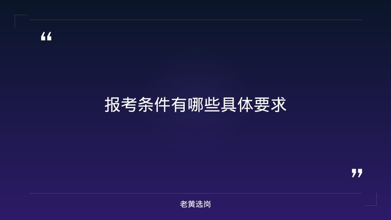 大同国企招聘网报考全攻略｜老黄选岗分享太原铁路局招聘公告2026经验 - 要点