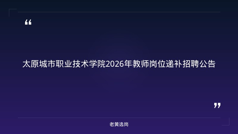 2026年太原铁路局招聘报名时间及朔州招聘小车司机报考条件 - 章节