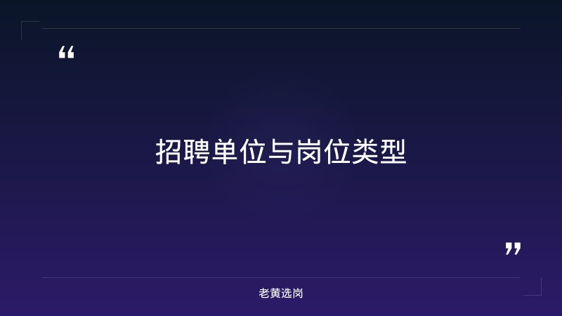 关于山西中车大同怎么样和国企笔试考试内容，老黄选岗这样说 - 要点
