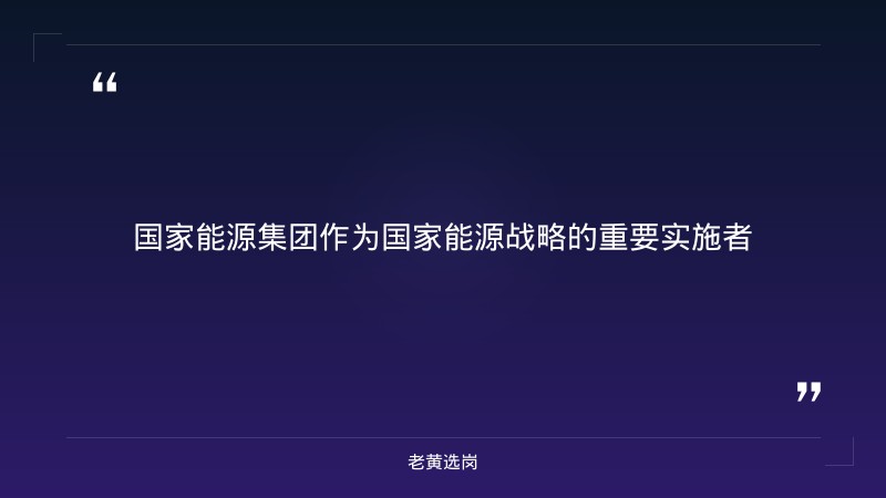 国家能源集团2027年度乡村振兴专项招聘（山西有岗） - 要点