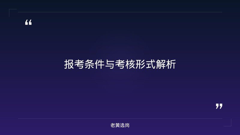 朔州招聘修理工与山西国企招聘学历要求高吗对比：老黄选岗专业解读 - 要点