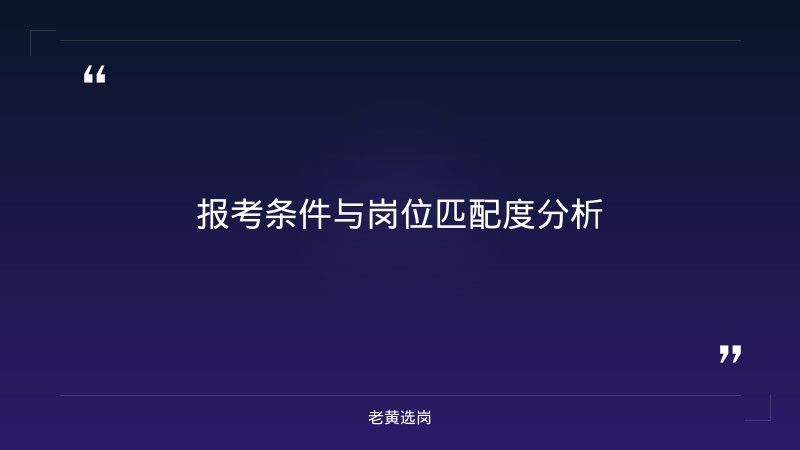 忻州招聘网最新招聘信息网报考全攻略|老黄选岗分享国企福利分房政策经验 - 要点