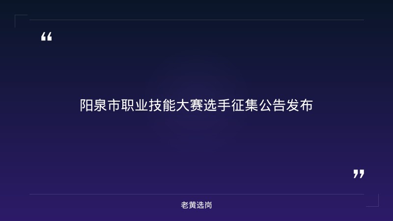 阳泉国企笔试备考与2021华阳新材料招聘对比：老黄选岗专业解读 - 章节