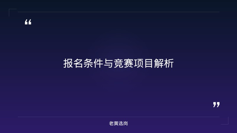 阳泉国企笔试备考与2021华阳新材料招聘对比：老黄选岗专业解读 - 要点