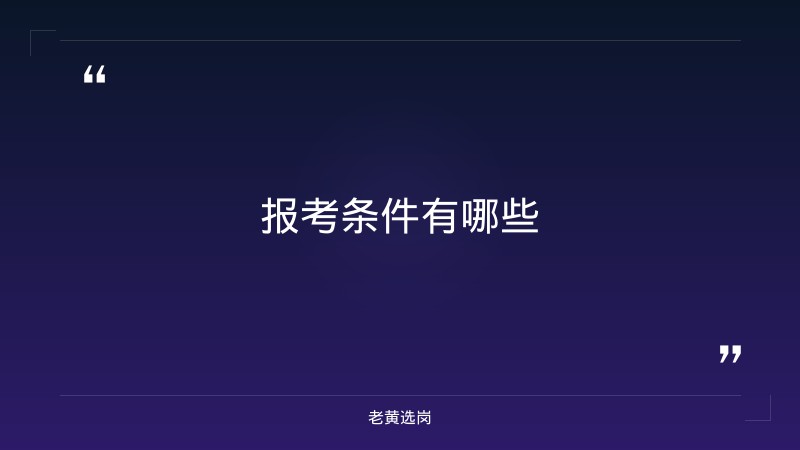 长治国企招聘2026与太原铁路局2021年招聘信息对比:老黄选岗专业解读 - 要点