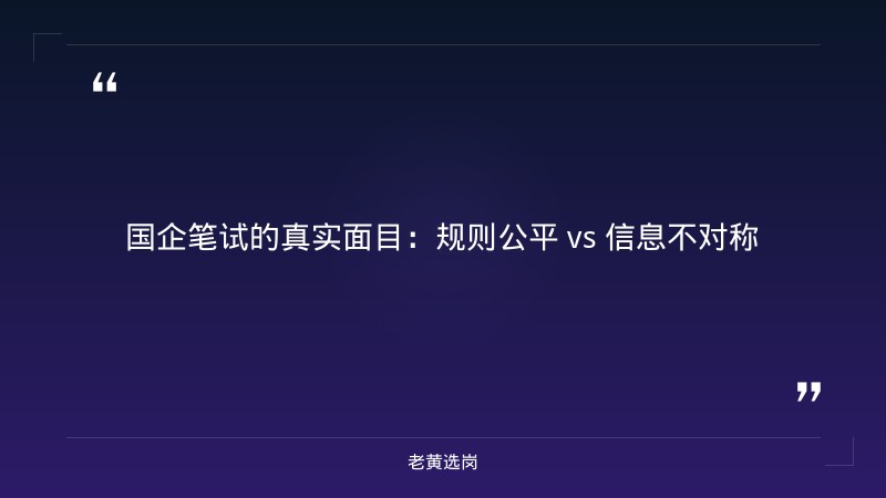 国企笔试有猫腻吗-太原铁路局招聘公告2026年-老黄选岗 - 要点