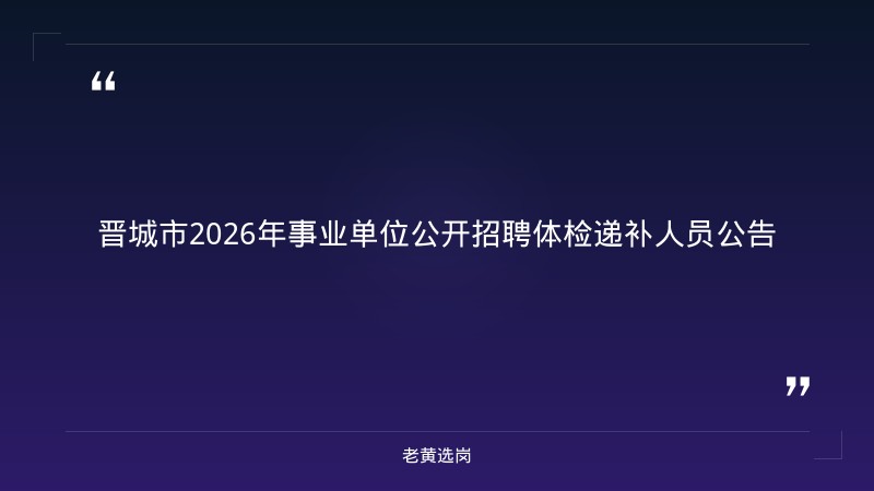 老黄选岗：晋城农商银行工资待遇报名条件及国企工资待遇最新政策解读分析 - 章节