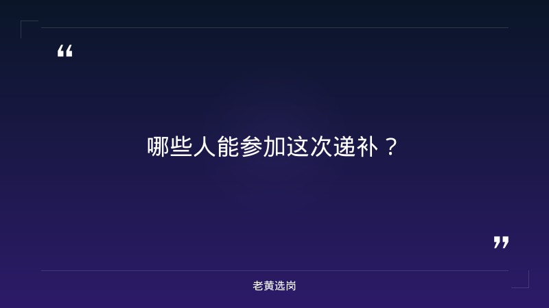 老黄选岗：晋城农商银行工资待遇报名条件及国企工资待遇最新政策解读分析 - 要点