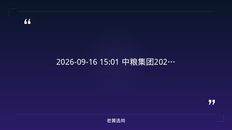 2027年校园招聘公告（含太原分行有岗） - 章节