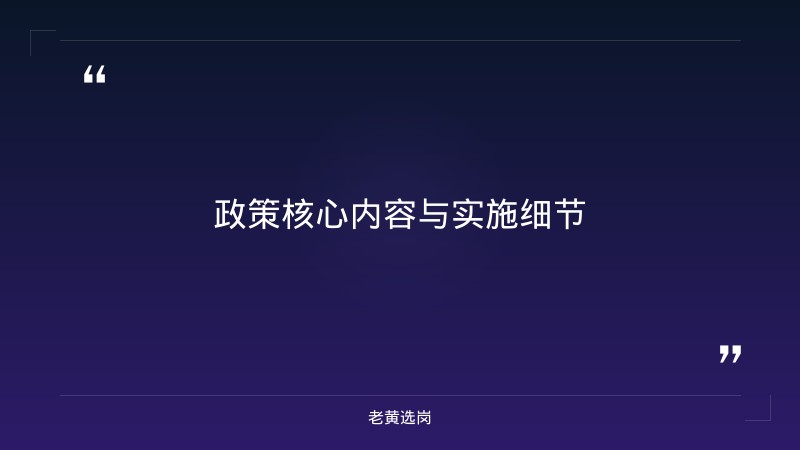 关于晋中国企招聘要求和太原国企正式工招聘九月份，老黄选岗这样说 - 要点