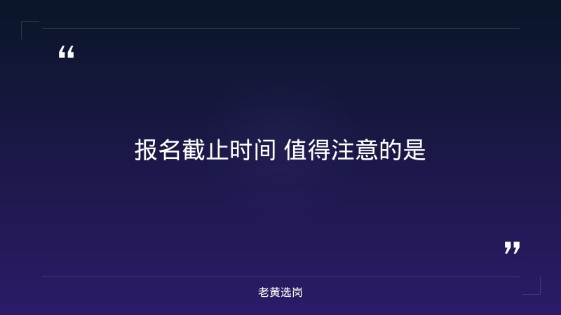 2027年度校园招聘公告（9/19发布，含山西有岗，多方向） - 要点