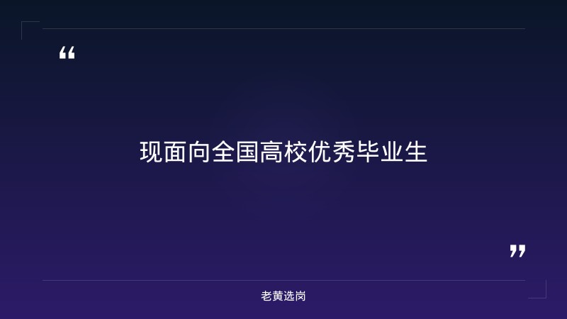 2027校园招聘综合管理类岗位（山西省内，9/18发布，本科及以上） - 要点