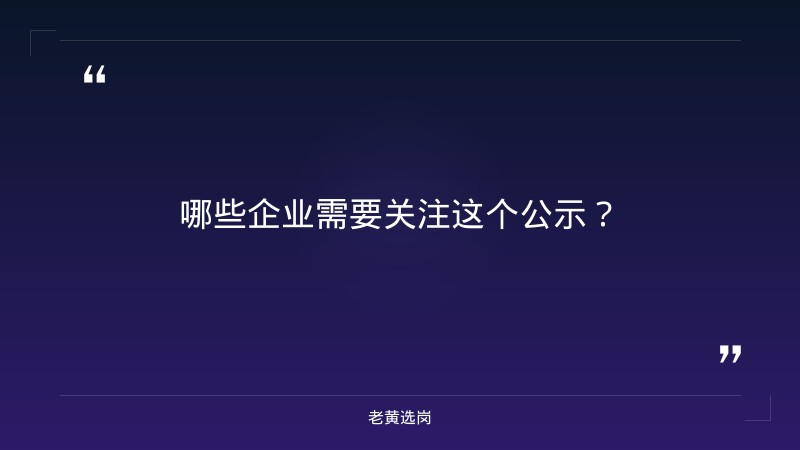 临汾招聘网找工作与国企招聘培训可信度高吗对比：老黄选岗专业解读 - 要点