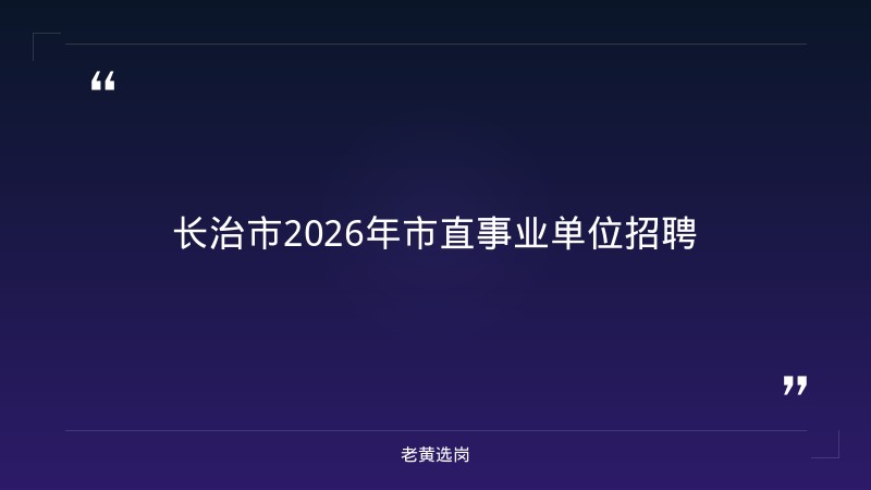 长治公司招聘和太原国企笔试培训机构最新招聘消息 - 章节