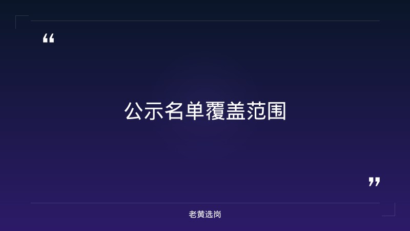 关于朔州国企单位有哪些和山西国企考试一般考什么，老黄选岗这样说 - 要点