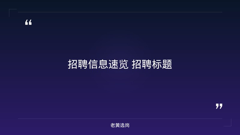 2026年公开招聘专业人才公告（9/7发布） - 要点