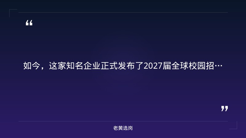 2027届全球校园招聘公告（山西天地煤机，六险二金，9/9发布） - 要点