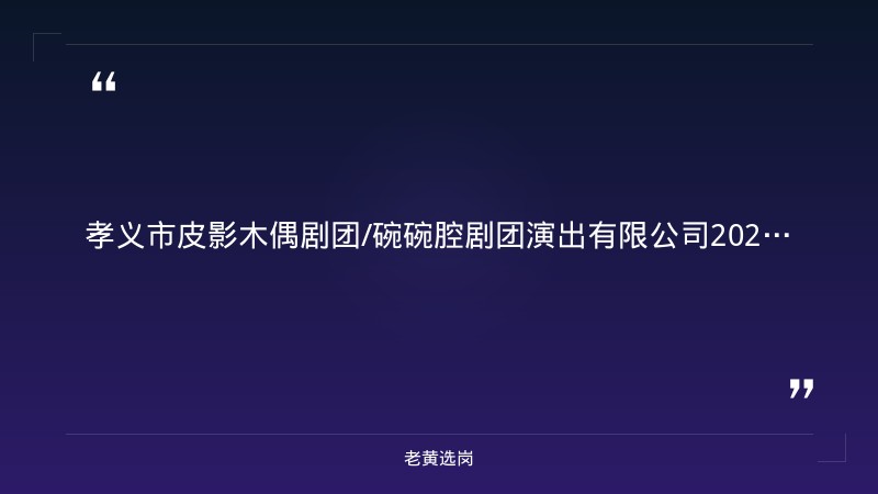 2026年公开招聘专业人才公告（9/7发布） - 章节