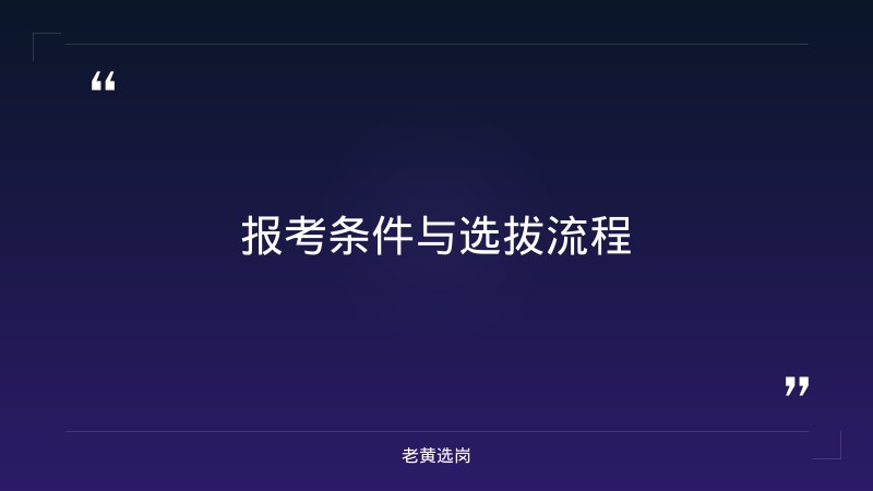 太原国企单位有哪些公务员岗位报考全攻略｜老黄选岗分享吕梁企业招聘经验 - 要点