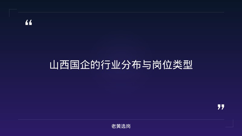 山西省国企-太原铁路局招聘公告2026年-老黄选岗 - 要点