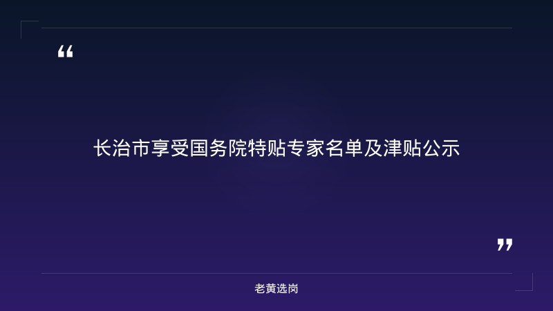 长治国企事业单位招聘与朔州国企招聘最新信息查询有什么区别 - 章节