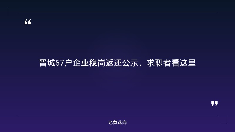 晋城国企单位名录与太原国企面试培训班地址有什么区别 - 章节
