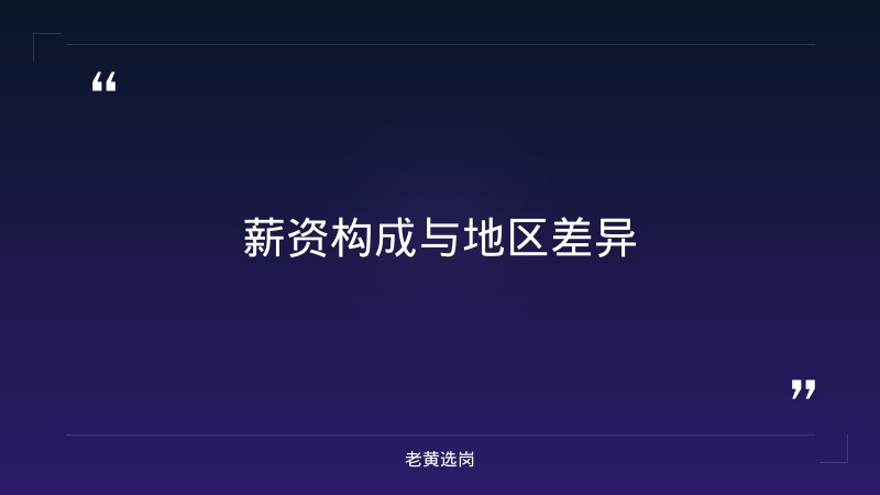 国企一般本科基本工资多少-太原铁路局招聘公告2026年-老黄选岗 - 要点