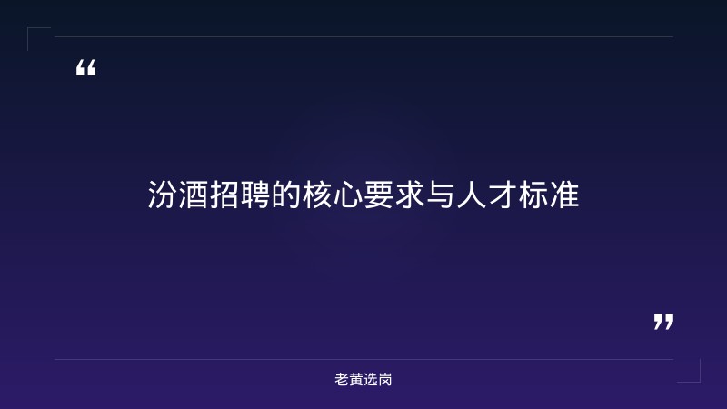 汾酒 招聘-太原铁路局招聘公告2026年-老黄选岗 - 要点